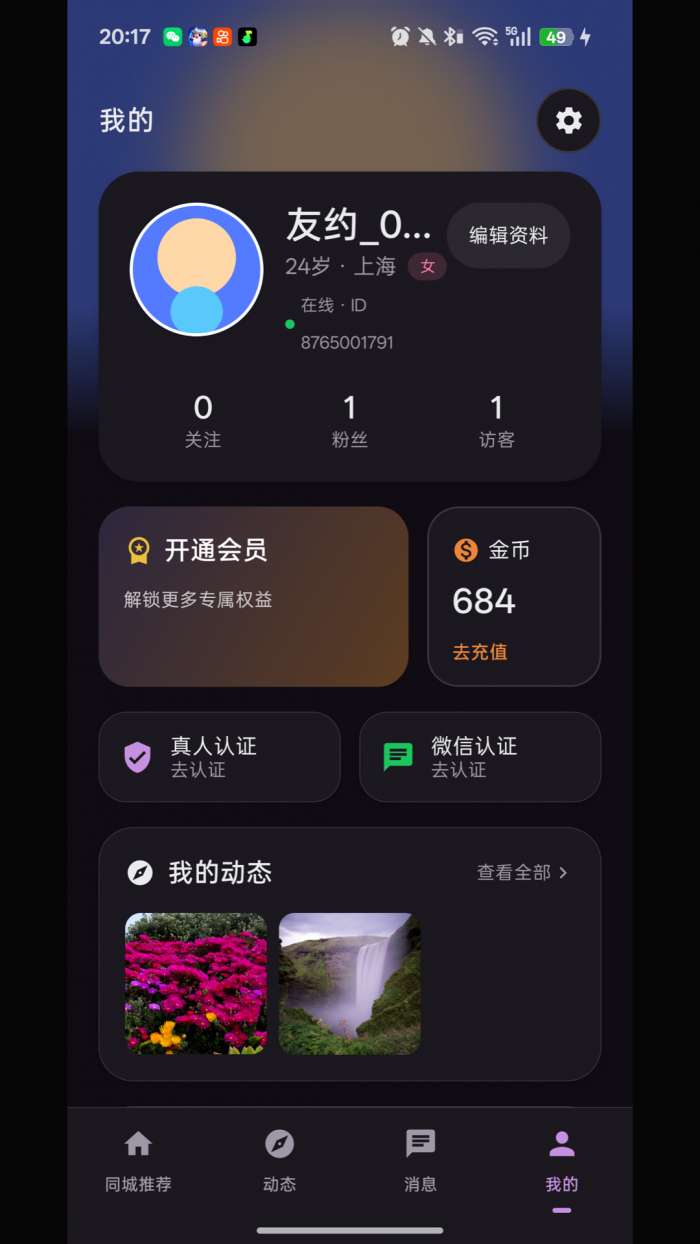 友约同城交友截图