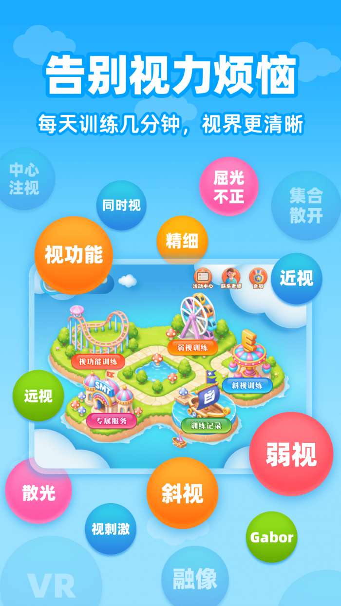 视功能训练截图