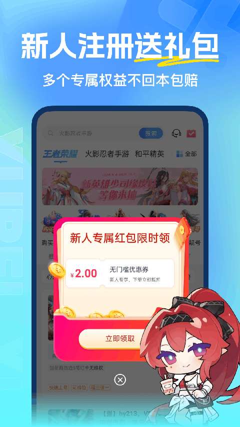 虚贝租号 一元租号截图