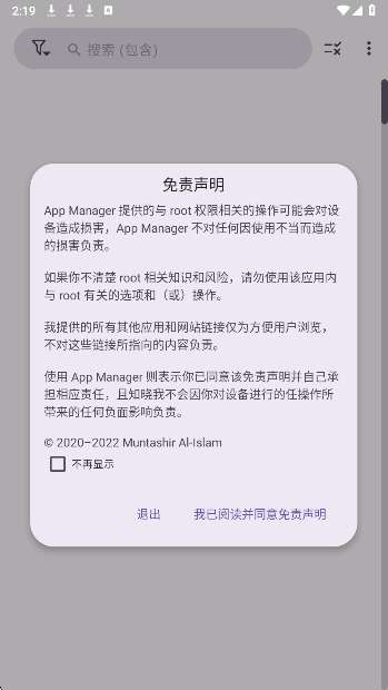App Manager截图