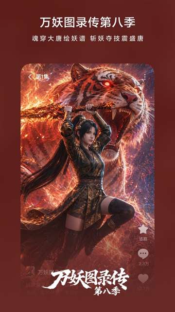 红果漫剧 无广告免费版截图