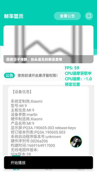 帧率显示器 安卓版截图