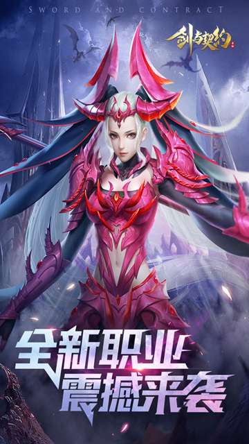 剑与契约 最新版截图