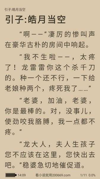 笔趣阁 纯净版官网app下载截图