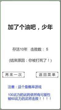 回到三国你还能吃鸡吗破解版截图