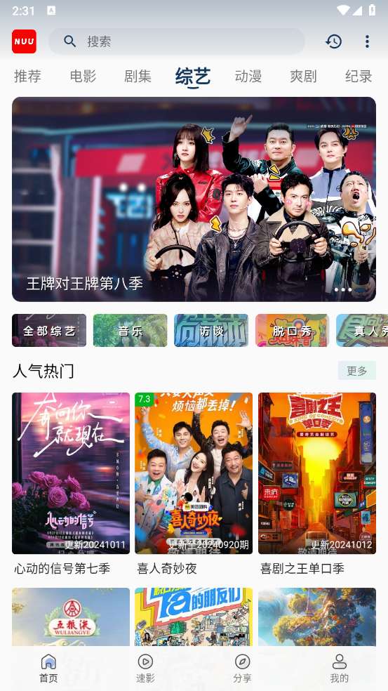 NUU影视 最新版截图