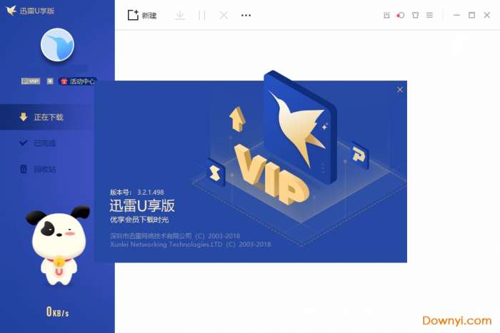 迅雷u享64位版截图