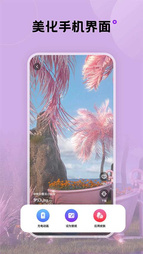触感壁纸 2026最新版截图