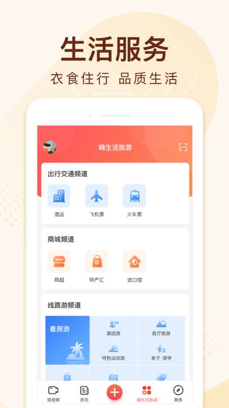 嗨生活app 手机版截图