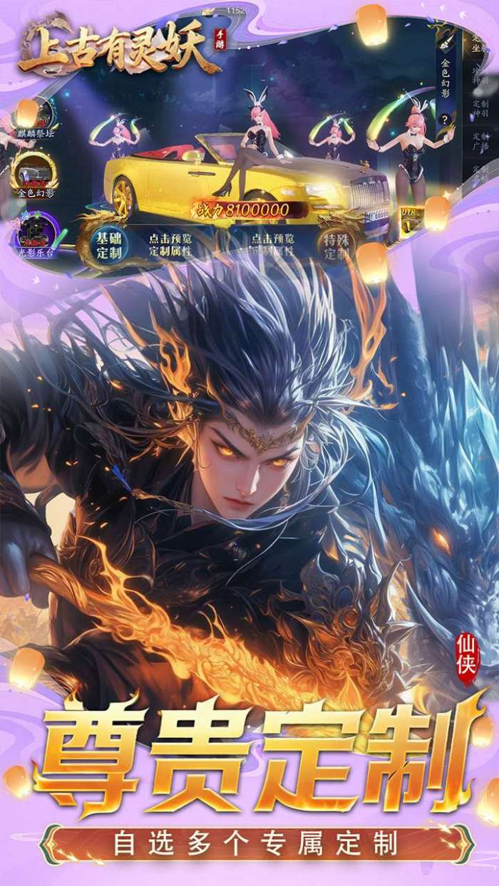 上古有灵妖（0.1折送代金券）截图