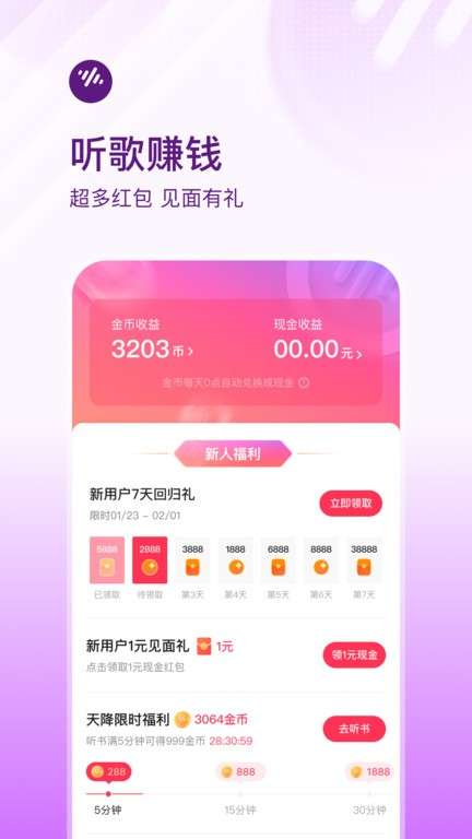 番茄畅听音乐版 免费下载截图