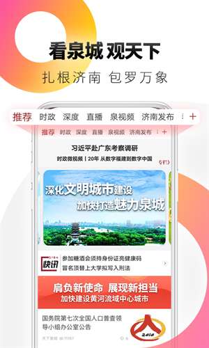 天下泉城截图