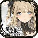 风之痕迹 官服 v1.16