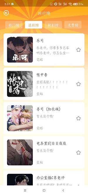 冲鸭FM 在线安装入口截图