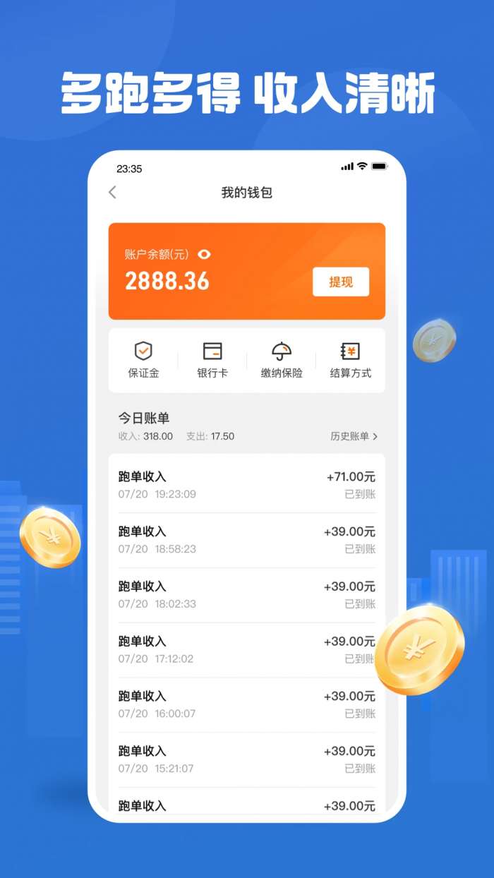 UU代驾司机端截图