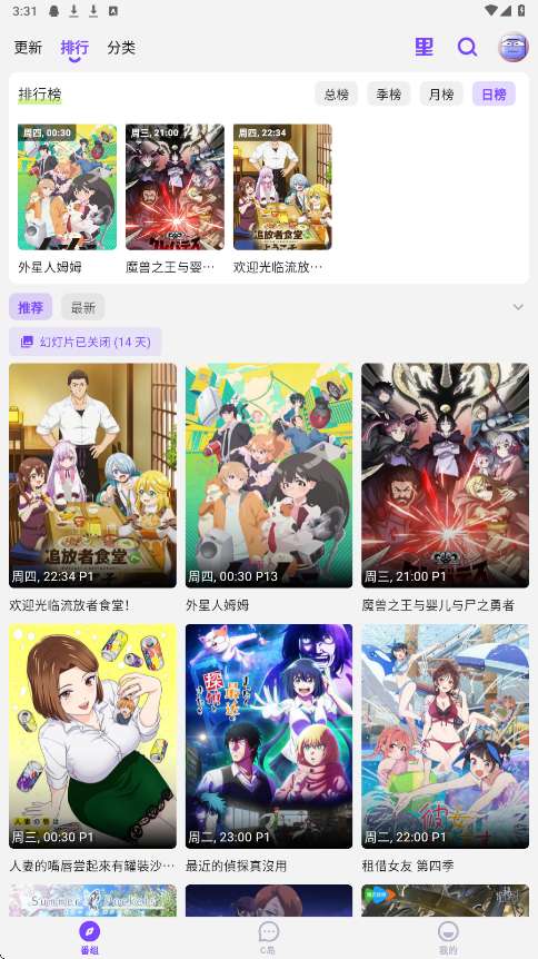 clicli动漫紫色版 无广告版截图