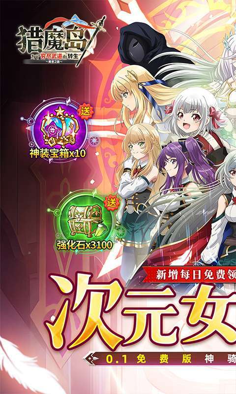 猎魔岛(0.1折免费版英雄王来袭)截图