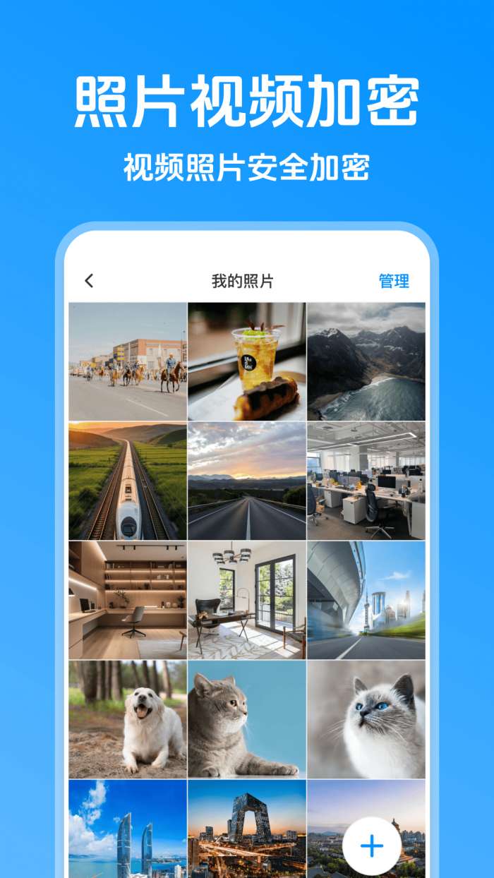 相册加密助手截图