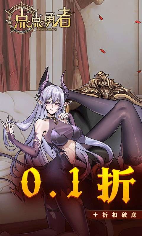 点点勇者 2026最新版截图