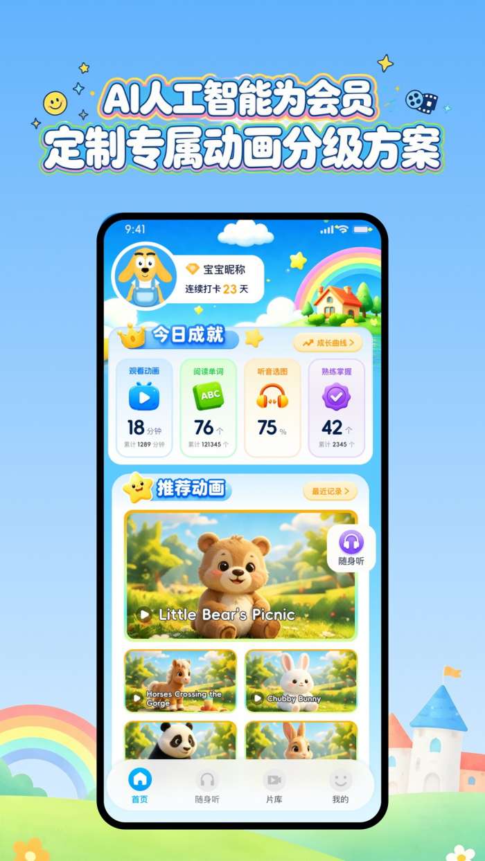适趣英语卡通截图