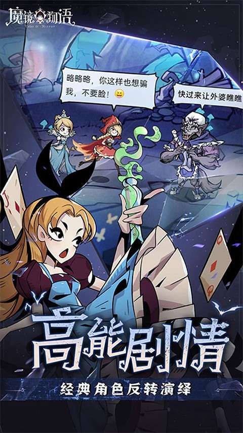 魔镜物语 免费版截图