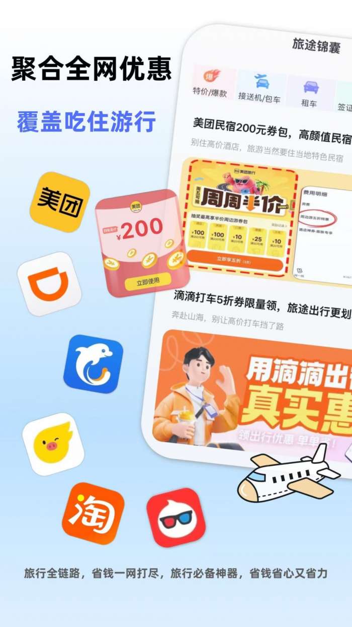 朵儿旅迹 免费版截图