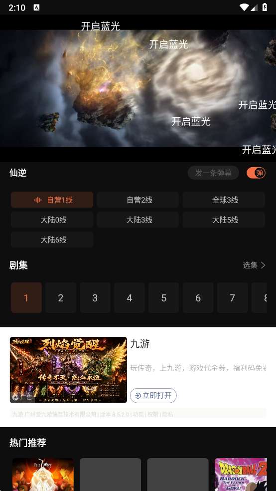 抖漫动漫 安卓版截图