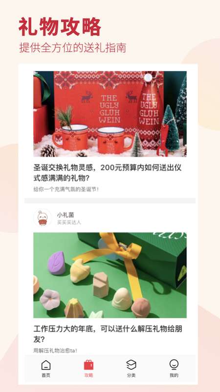 礼物说app 官网入口截图