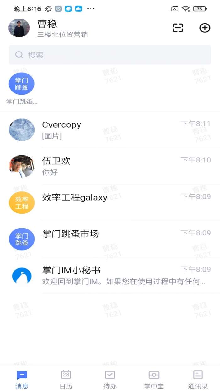 禅聊 手机版截图