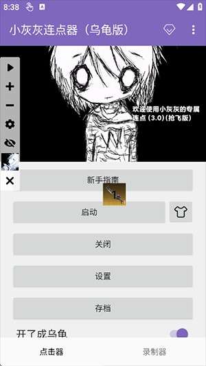 小灰灰连点器截图