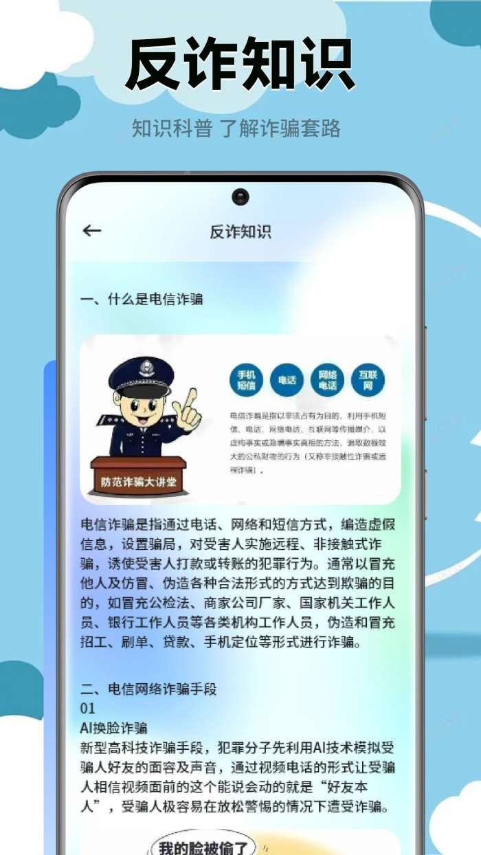 慧眼识诈 最新版本截图