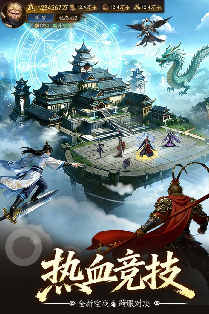 斗破仙境截图