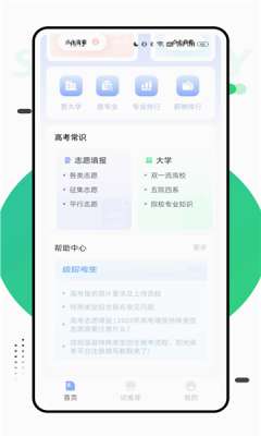 报考一起走 2025最新版截图