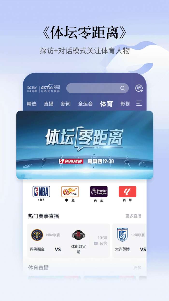 CCTV手机电视 2026最新版截图