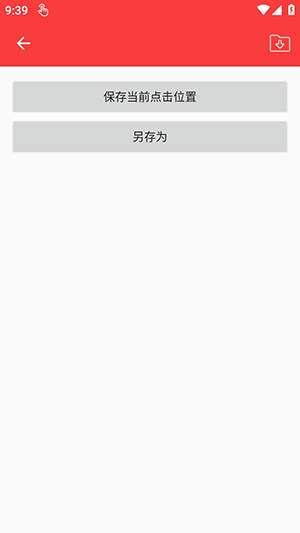 雾迹自动连点截图