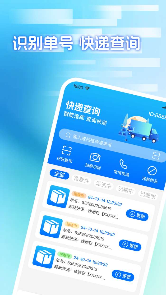 快递包裹寄收查截图