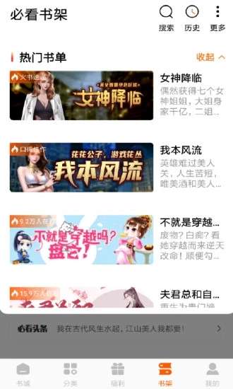 必看免费小说 免费版截图