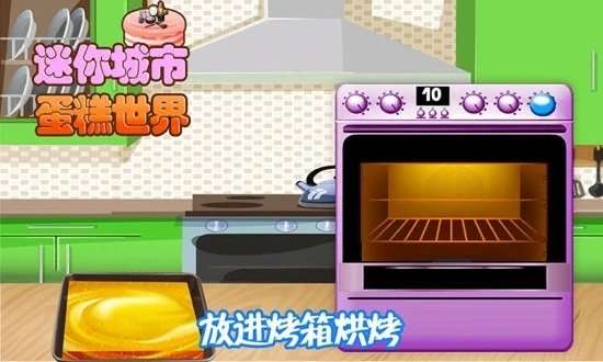 迷你城市蛋糕世界截图