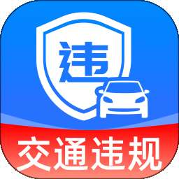 交通321违规纪录 v1.0.0