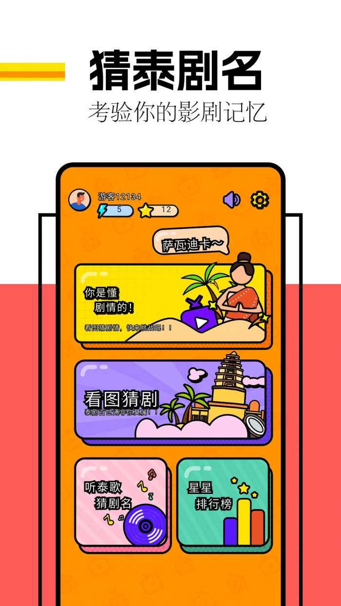 剧圈圈 弹幕版截图