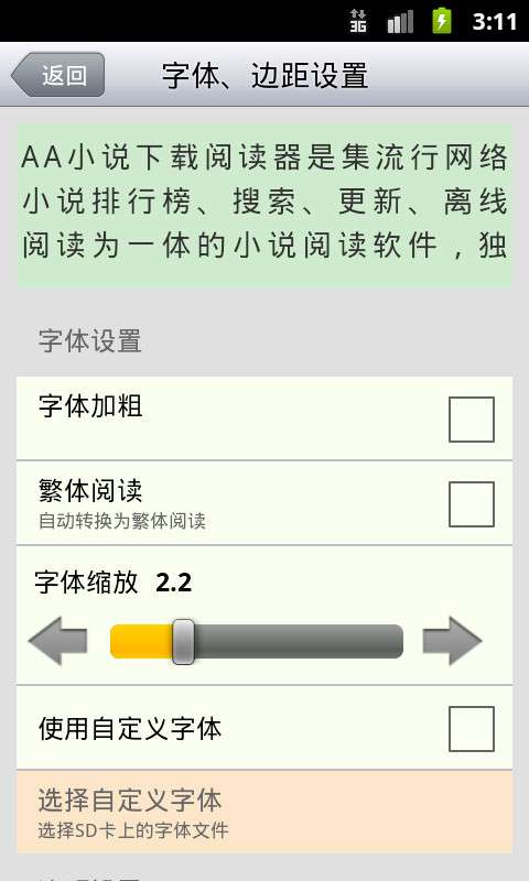 AA小说阅读器 最新版本截图
