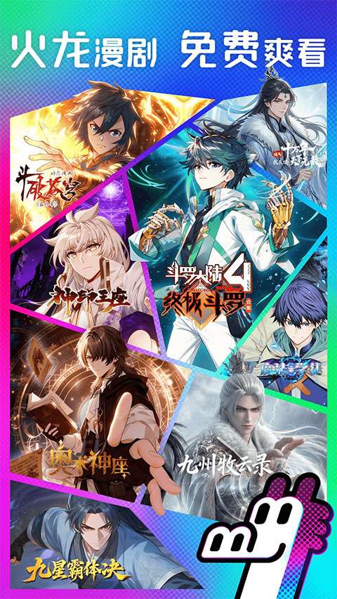 火龙漫剧截图