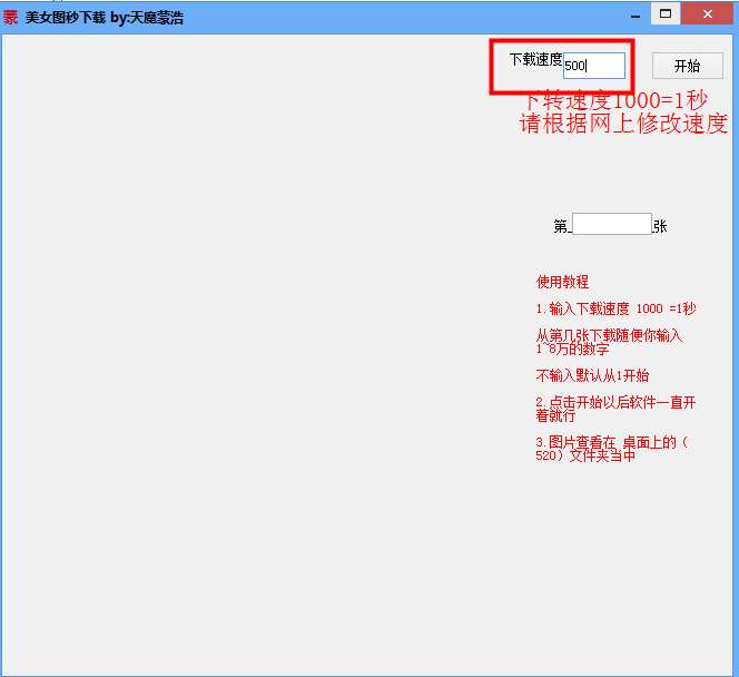 高清美女打包下载器截图