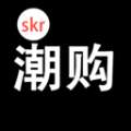 Skr潮购 v2.4