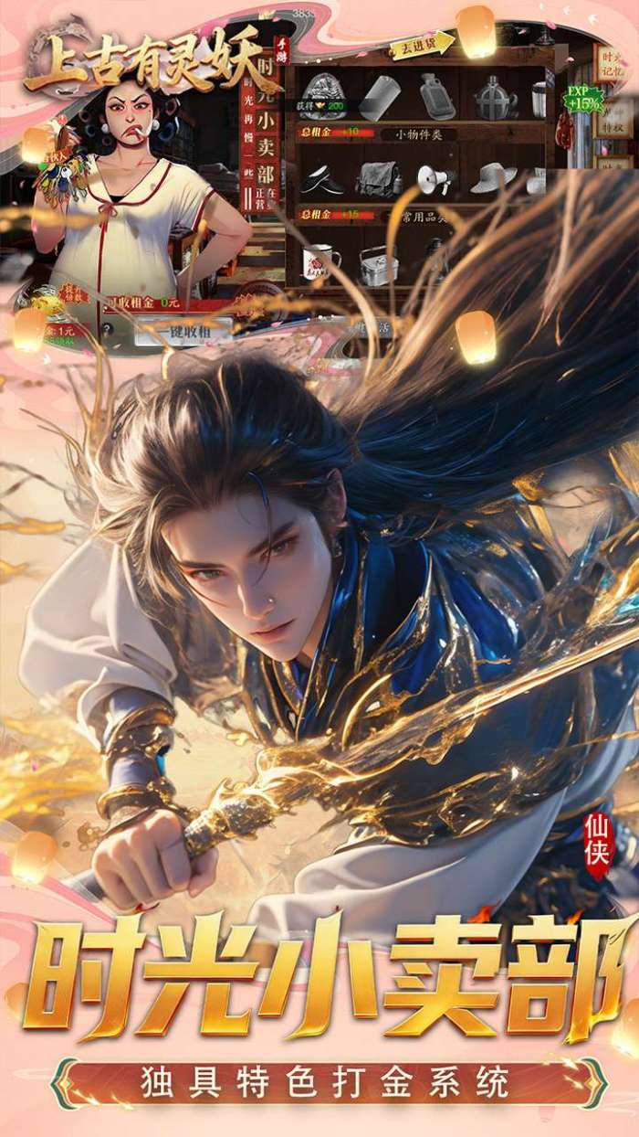 上古有灵妖（0.1折送代金券）截图