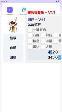 哪吒直装 永久免费版截图
