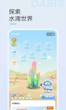 绿洲 下载安装包截图