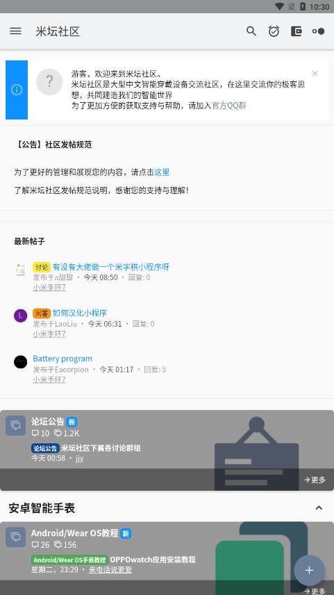 米坛社区 最新官网版截图