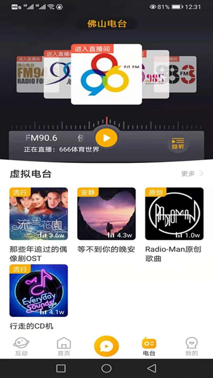 花生FM 官网进入截图