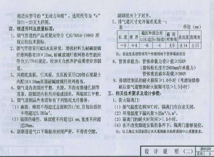 滇05J01住宅厨房卫生间排烟气道截图